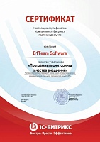 Сертификат участник качества мониторинга внедрений