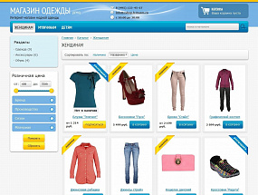 Интернет-магазин "Одежда, обувь и аксессуары"
